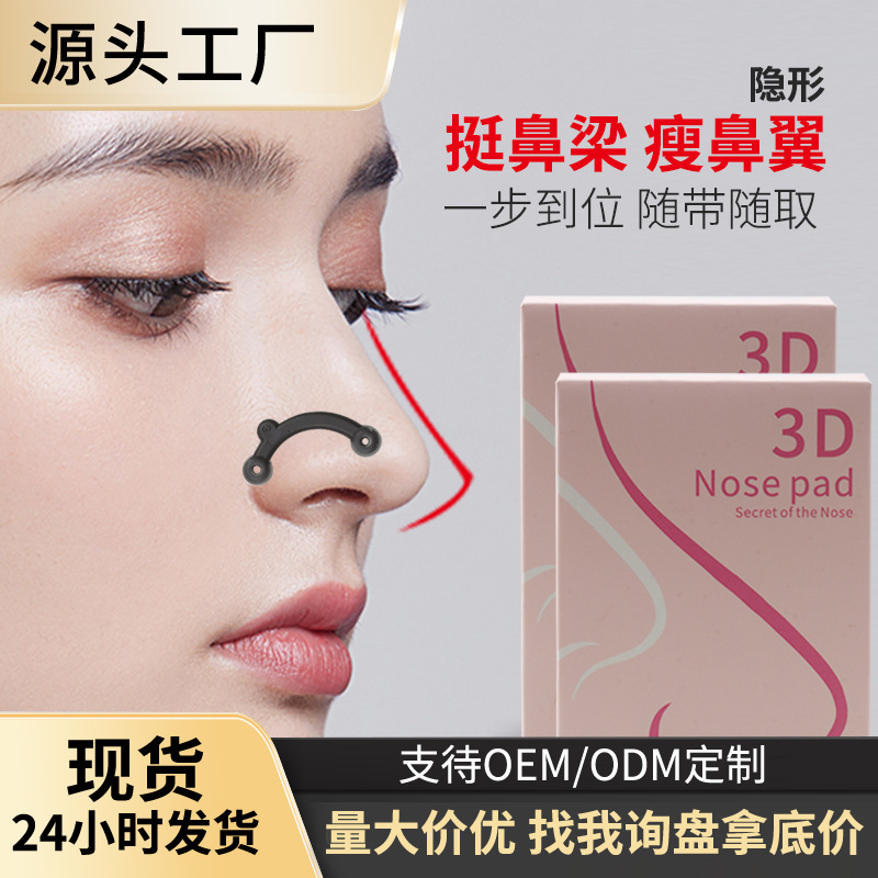 Suji Lian Invisible Nose Shaper Thermoplastic Nose Lift Fixation Correction Support Nose Straightening Tool Beauty Tool