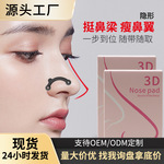 素姬莲隐形鼻撑挺鼻器热塑隆鼻固定矫正支撑鼻子变挺神器美妆工具