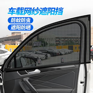Car window screen sunshade screen car anti-mosquito mesh cover car door side curtain universal full cover sunscreen mosquito net