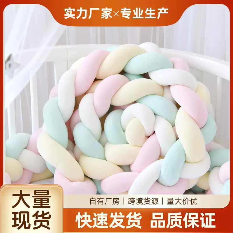 新款编织婴儿床防撞条四股麻花辫缠绕床围ins婴童透气软包打结球