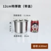 12cm extra thick + lid