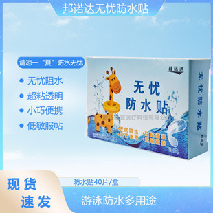 Worry-free Waterproof Patch, High Viscosity, Transparent, Breathable, Anti-wear, Disposable, Baby, Swimming and Bathing, Waterproof Hemostatic Band-aid