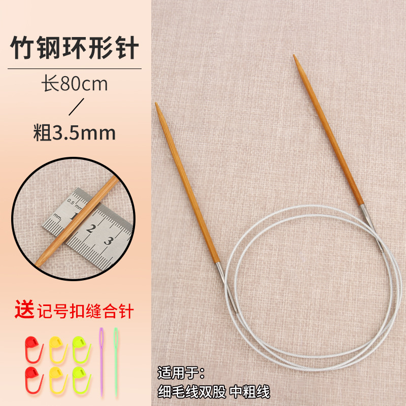 环形针竹钢棒针织毛衣针循环针手工编织针打毛线针工具全套毛毯针|undefined