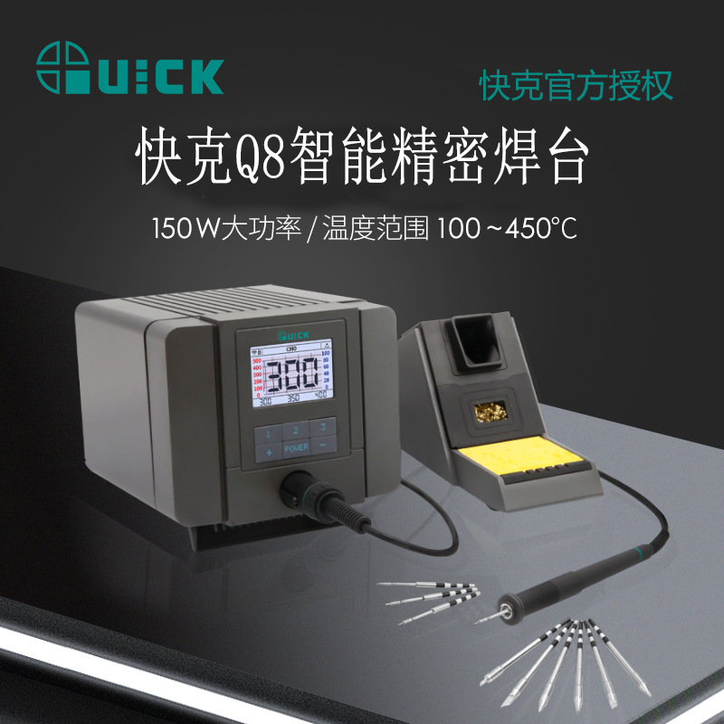 QUICK快克Q8智能精密焊台休眠手机维修笔记本主板元件数显电洛铁