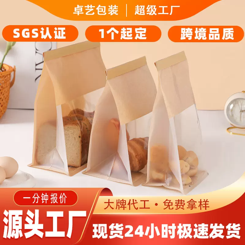 吐司包装袋透明开窗白牛皮纸袋通用烘焙食品密封袋批发面包包装袋