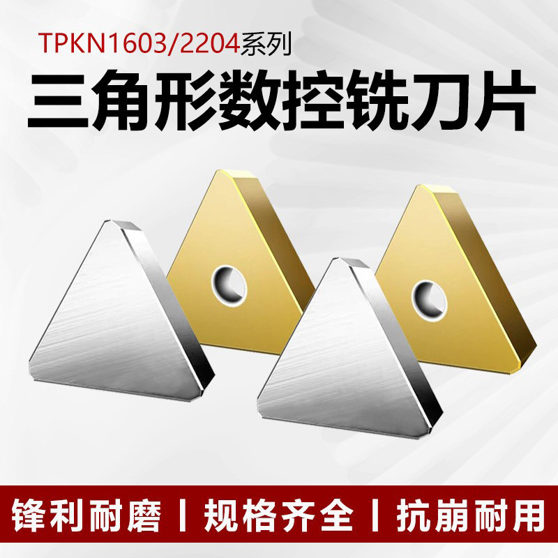 TPKN2204/1603大三角90度方肩铣刀片硬质合金刀粒
