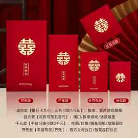 ✅✅结婚红包大中小号套装喜字迷你利是封堵门2025新款婚礼红包