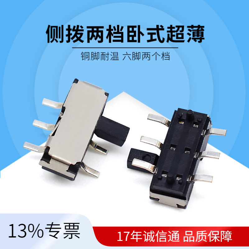厂家直销六脚贴片拨动开关迷你msk-22d18超薄6脚2档卧式滑动开关