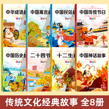 给中国孩子的传统文化故事 读传统故事 学中华文化 中华传统智慧