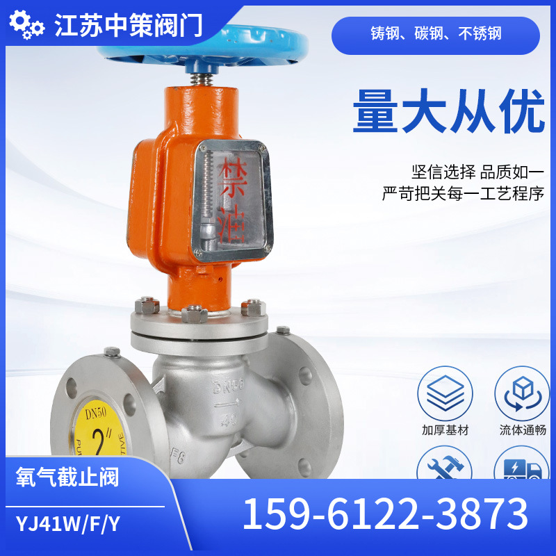 JY41W-40P不锈钢氧气截止阀 禁油脱脂氧气截止阀 不锈钢304 316