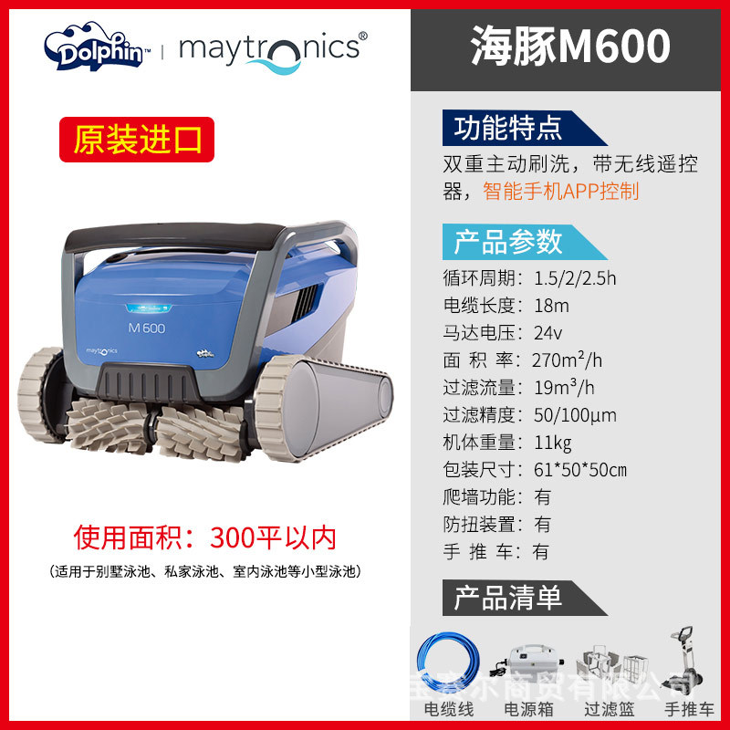 海豚M600全自动泳池吸污机游泳池水下吸尘机游泳池清理机无线遥控