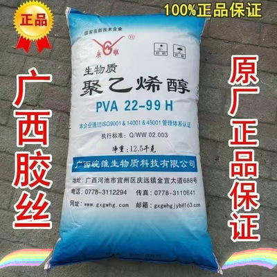 廣維膠絲聚乙烯醇國標建築膠水原材料pva絮狀聚乙烯醇膠水22-99H