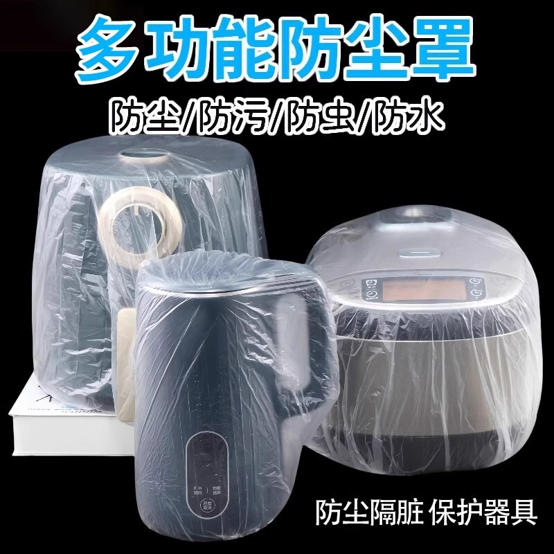 Thickened Dust Cover, Plastic Wrap, Rice Cooker Pot, Kitchen Baking Pan, Microwave Oven, Fryer, Transparent Cover, Rice Cooker, Small Appliances