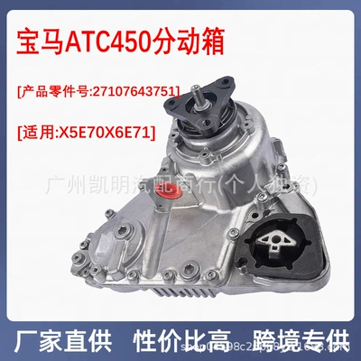 Transfer Case Atc450 Is Suitable for Bmw 27107629405 27107643751 27107643753