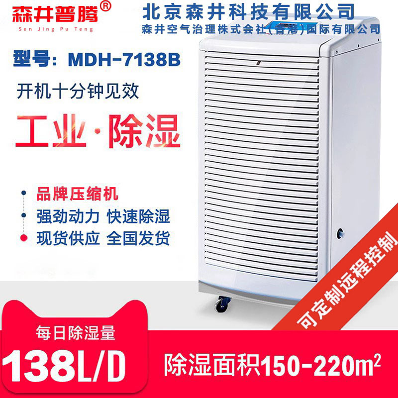 2����ɭ������MDH-7138��ҵ��ʪ�������ҳ�ʪ���ֿ������ʪ��