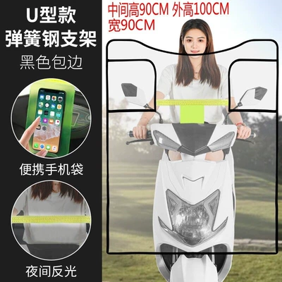 Motorcycle front windshield – for All Seasons - standard-model-u-shaped-model-black-mobile-phone-bag