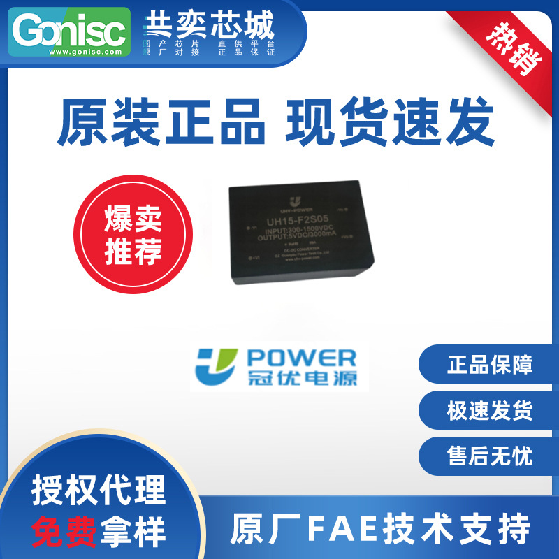 UHV-POWER/冠优电源 DC-DC模块 UH40-F2S24