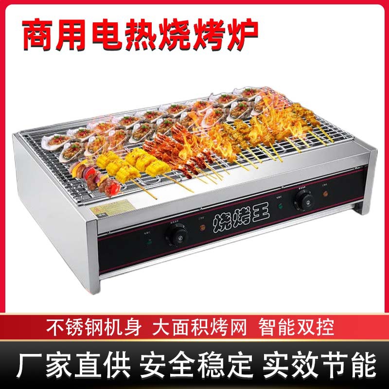 台式商用电热烧烤炉加厚不锈钢烤生蚝牛羊肉串夜市摆摊铁板烧扒炉