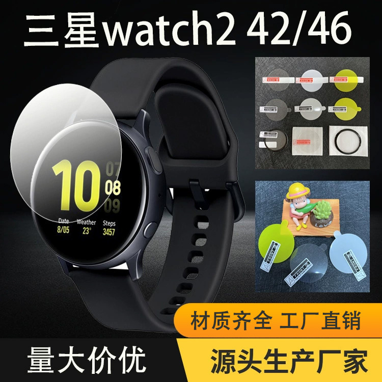 For Galaxy Samsung Watch2 42 Smart Watch Protective Film S4 46 HD Anti-Scratch Film Tempered Film