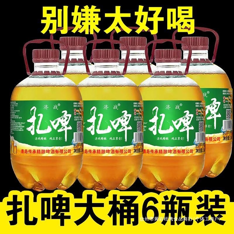1500ML*6大桶8度整件原浆扎啤啤酒鲜啤批发便宜一整|undefined