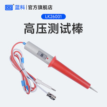 �{�� LK26003�ӵ؜yԇ��LK26001�߉��yԇ��10KV �͉��yԇ�x5Kv