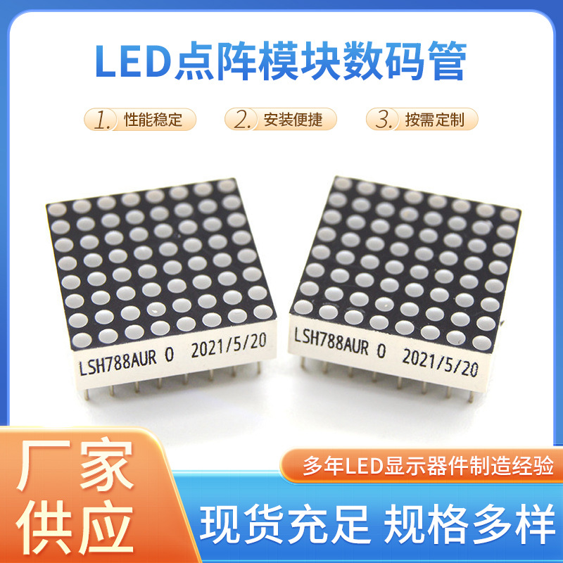 批发LED点阵模块数码管平面管电子游戏设备无人机设备显示模块