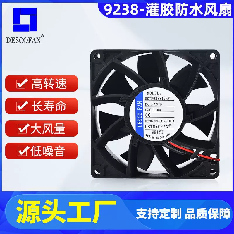 定制9238灌胶防水风扇IP68灌胶式直流防水风扇工业消毒机散热风扇