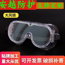 防冲击眼镜;其他面部防护;防护面罩