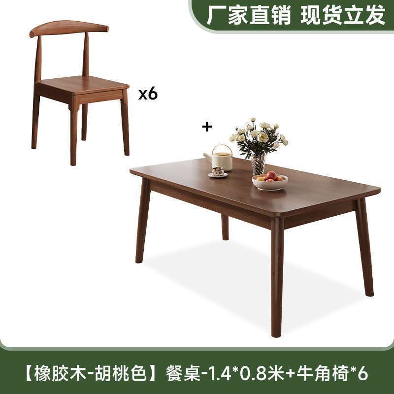 全实木北欧餐桌长方形吃饭桌子家用小户型现代简约胡桃餐桌椅组合|undefined