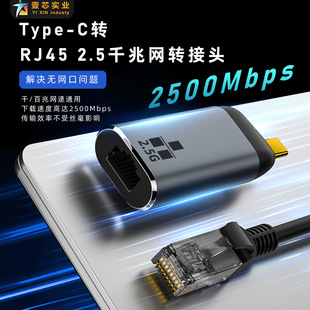 2.5g Network Card Ethernet Driver-Free Adapter Type-C to Rj45 Network Port 2500m High-Speed Network Download