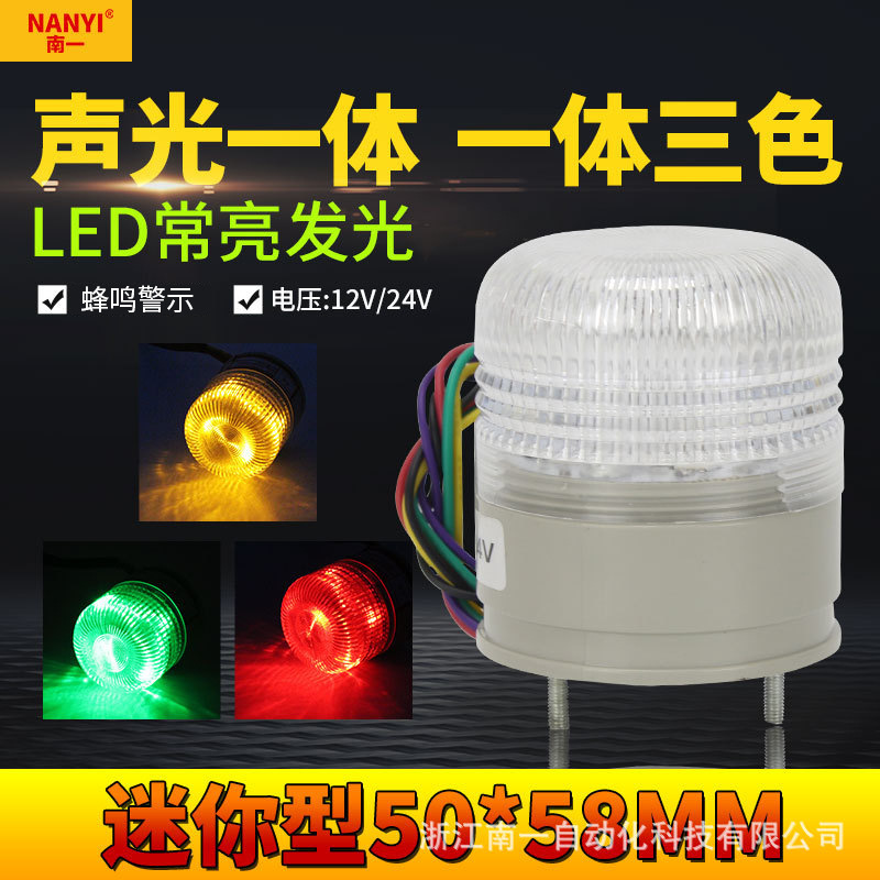 小型一体三色灯警示灯LTA/E5002TJ常亮蜂鸣器24v12v220v信号灯