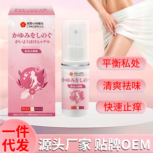 Private Anti-Itch Spray, Private Anti-Itch Spray, Private Parts Care, Leucorrhea Odor, Private Parts Discomfort, External Health Care Spray