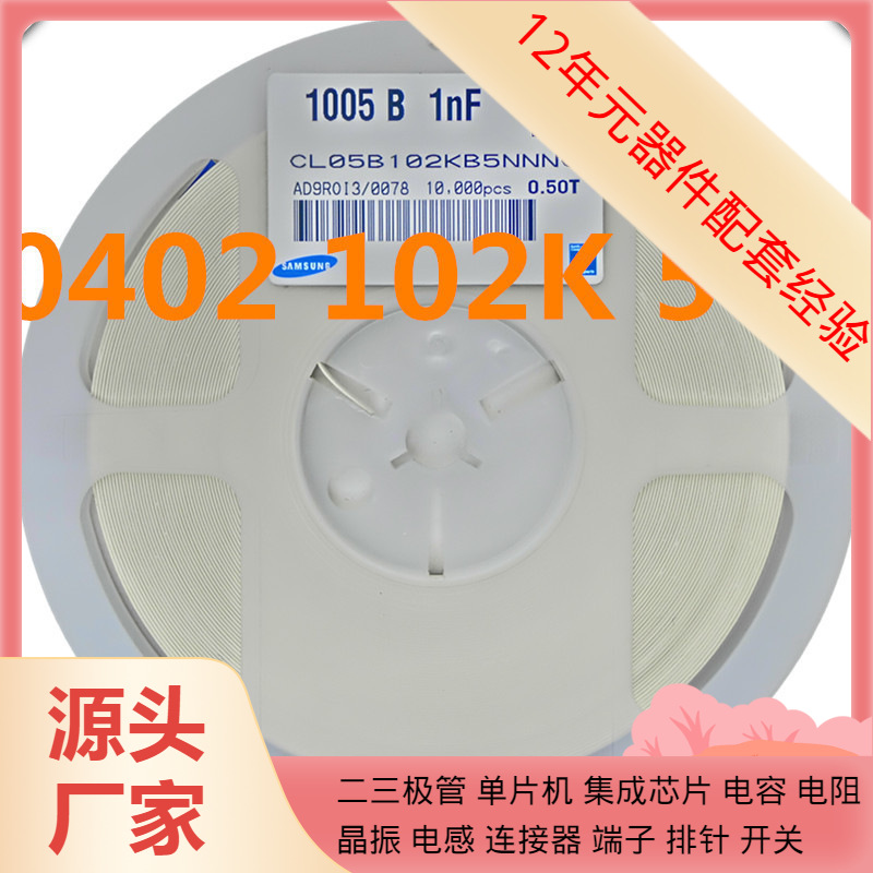 0402 102K 1NF 1000PF 50V 10%CL05B103KB5NNNC DS3231SN#T&R SN7