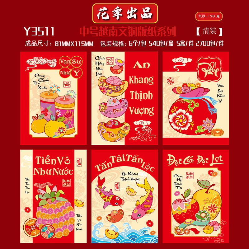 花季源头厂家马年新品跨境外贸越南文中号百元利是封新年通用红包|undefined