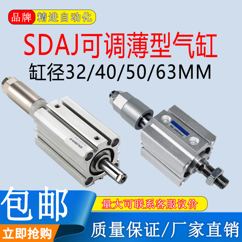 气动SDAJ可调行程气缸32/40/50/63-20X30X40X50X75X100-20/50-S-B