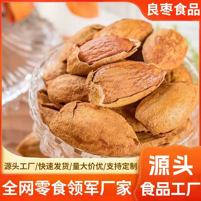 代发坚果巴旦木新货带壳巴旦木零食干果扁桃仁零食坚果年货批发