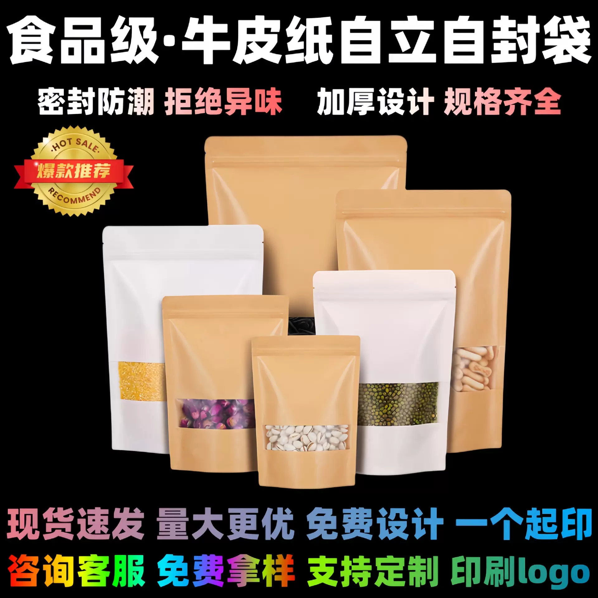 开窗牛皮纸袋休闲零食品包装茶叶自封坚果干果自立袋透明密封批发