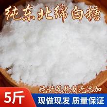 绵白糖散装烘焙原辅料食糖调味超细商用东北特产家用