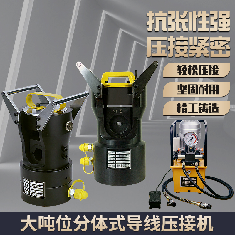 液压钳分体液压钳双回路线路压接机导线压接机600KN1000KN1250KN