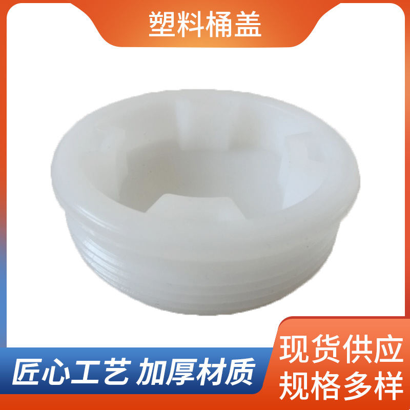塑料桶盖塑料外丝盖200L160L桶塑料盖塑料油桶盖塑料盖