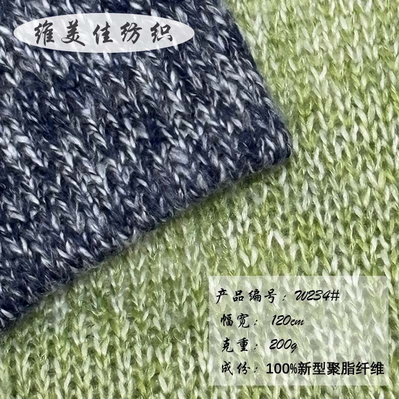 200G新型聚酯纤维毛织单面布防晒毛衣段彩针织女装 玩具 宠物服饰|undefined