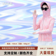 锦氨高弹双面凉感CY350春夏款印花色彩鲜艳全消光透气薄防晒