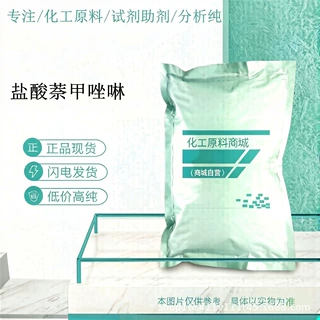 盐酸萘甲唑啉 现货供应原粉 盐酸萘甲唑啉粉100g/袋 550-99-2包邮