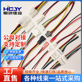Syp Male and Female Docking Battery Connection Cable Sm2.54 Terminal Cable Smart Home Harness 5557 Male and Female Docking Connection