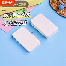 空白卡片纸手写硬质自制识字卡英语单词卡硬卡纸手绘明信片