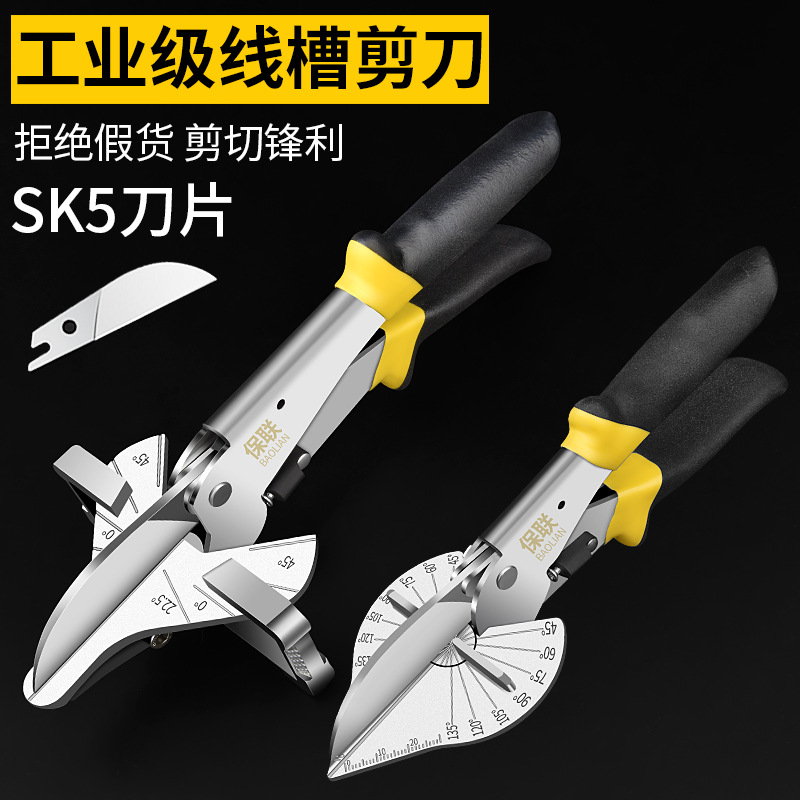 电工角度剪刀45度万能线槽剪90度木工封边扣条多功能卡条折边钳子