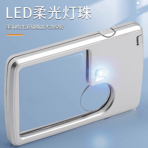 Portable card-type magnifying glass, high-definition with LED light, for the elderly and children to read instructions and business card style