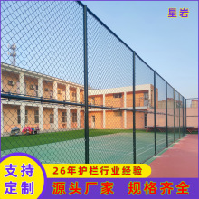 临沂球场围网学校操场篮球足球场围栏体育场隔离勾花网球场防护网