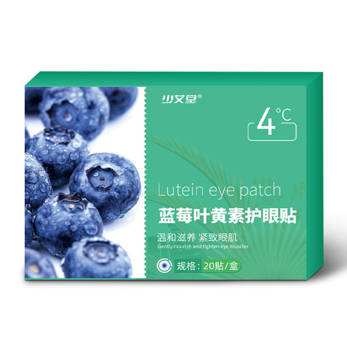 Shaoaitang Blueberry Lutein Eye Protection Patch Relieves Eye Fatigue Teenagers Mugwort Cold Compress Eye Patch Manufacturer Wholesale