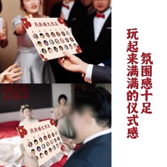 結婚式の花嫁探し、ミニゲーム、文明、面白い質問と回答、ドアブロック戦略、結婚式のカード、結婚式の小道具